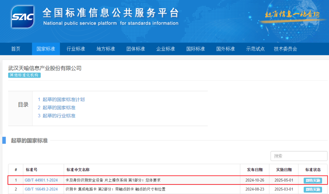 天喻信息參編的國家標(biāo)準(zhǔn)正式發(fā)布