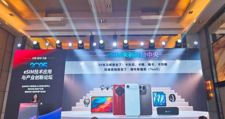 共話eSIM｜天喻信息受邀參加2025通信產(chǎn)業(yè)大會暨第二十屆通信技術(shù)年會
